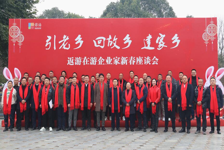 四川凱迪電力工程有限公司受邀參加“返游在游企業家新春座談會”